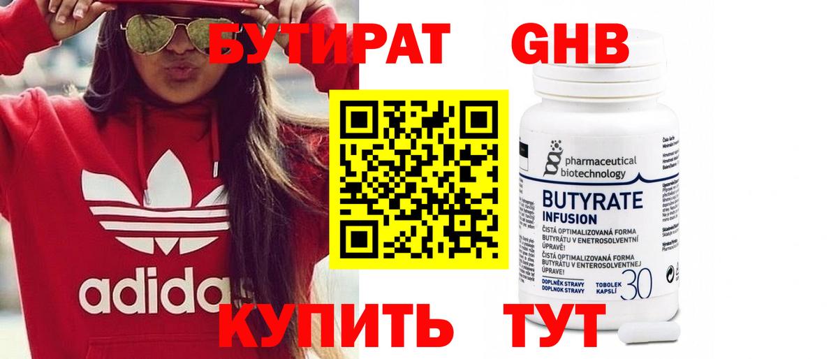 Бутират 99% Саров