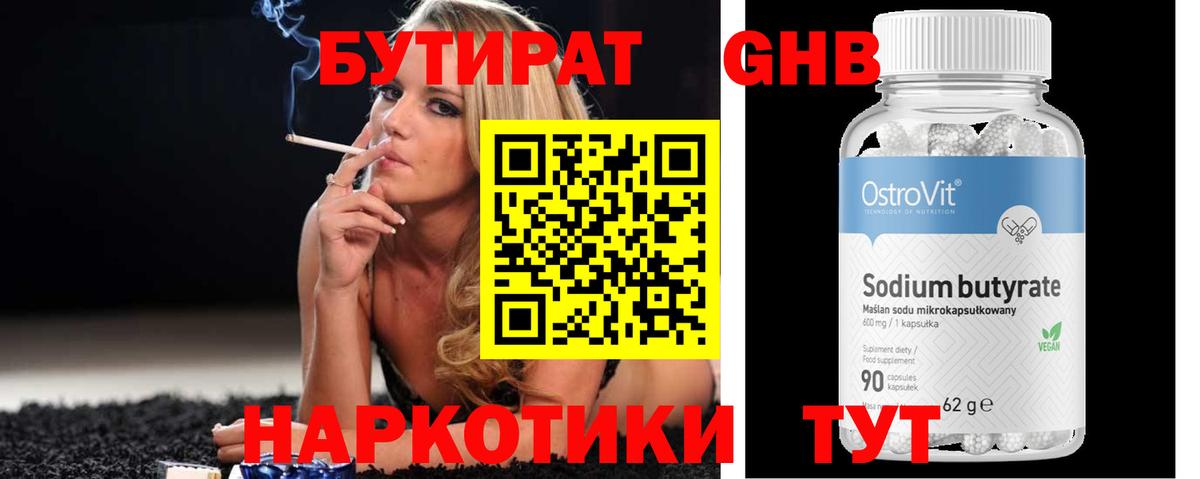 Саров  БУТИРАТ оксибутират  Вход с VPN 