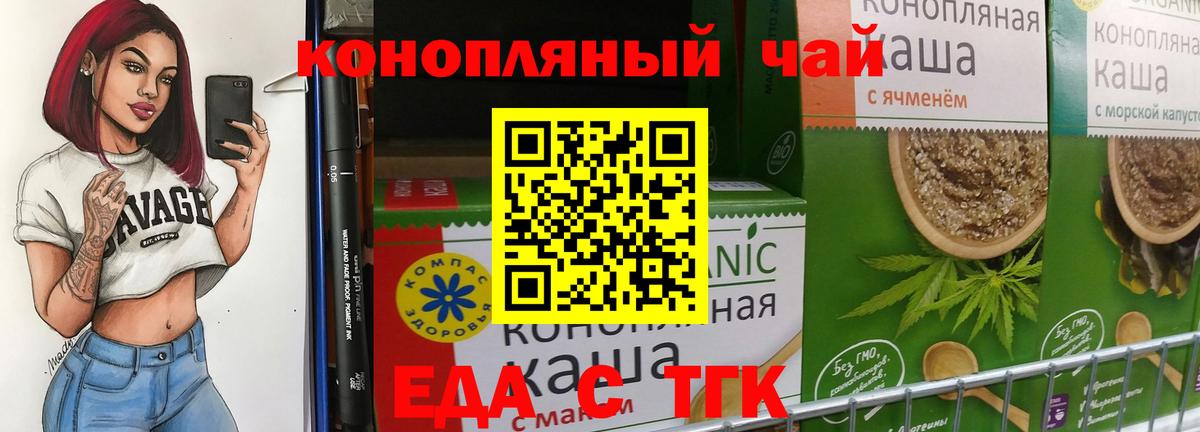Еда ТГК марихуана  Вход с VPN  Саров 