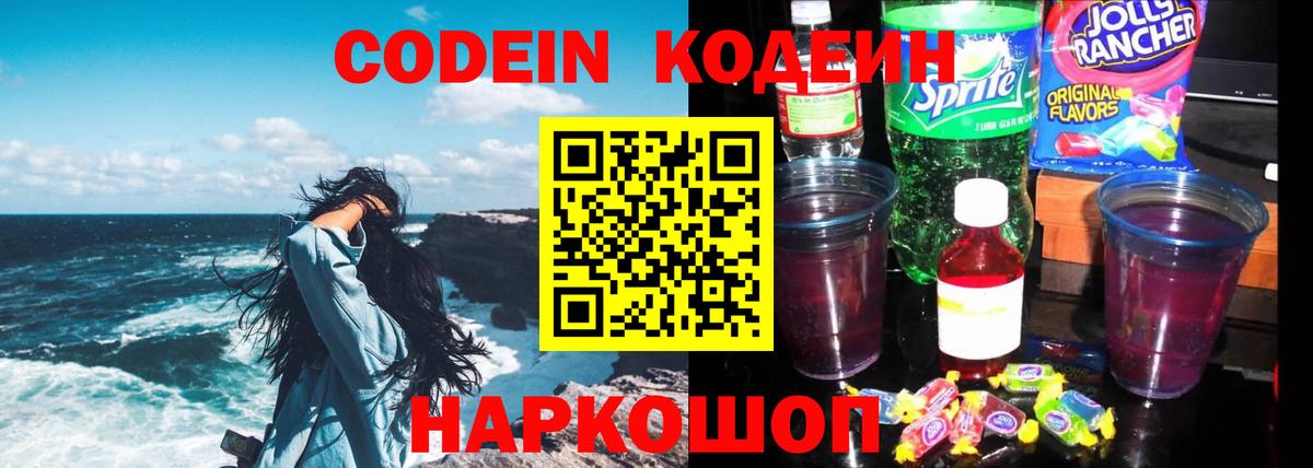 Саров  Кодеиновый сироп Lean Purple Drank  Вход с VPN 
