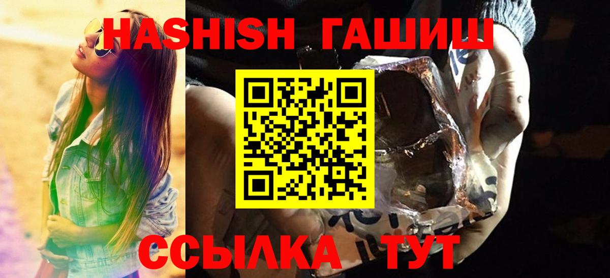 ГАШ убойный  Гашиш  Саров  Гашиш VHQ  Вход с VPN 