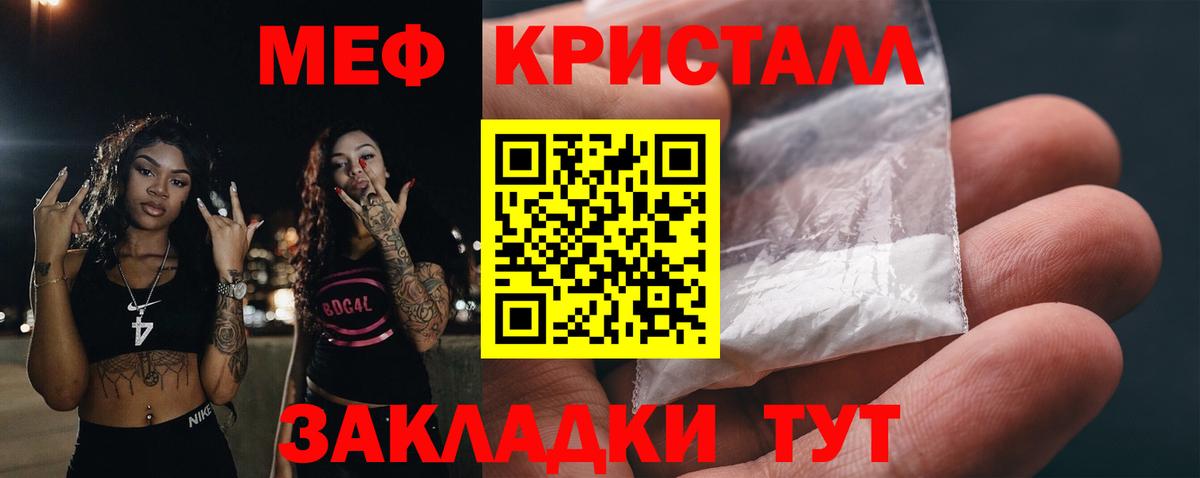 Мефедрон кристаллы Саров